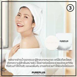 pureplus สบู่หิมะ