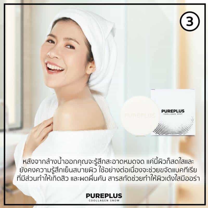 pureplus สบู่หิมะ
