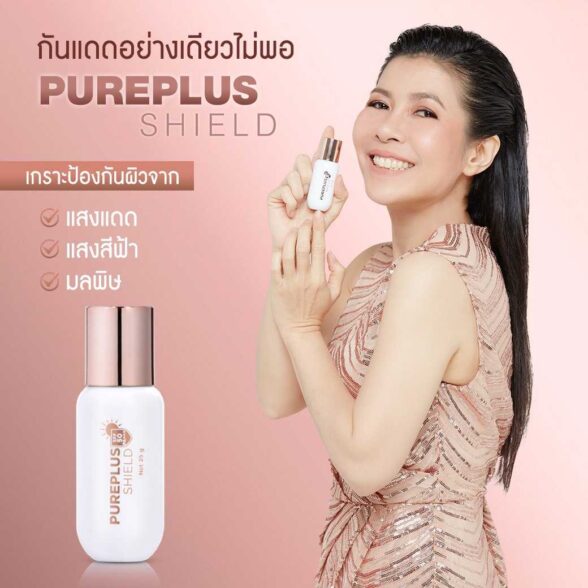 Pureplus Shield SPF 50 PA+++ กันแดดเนื้อน้ำนม เบาบาง ปกป้องผิวจากแสงแดด และ PM2.5