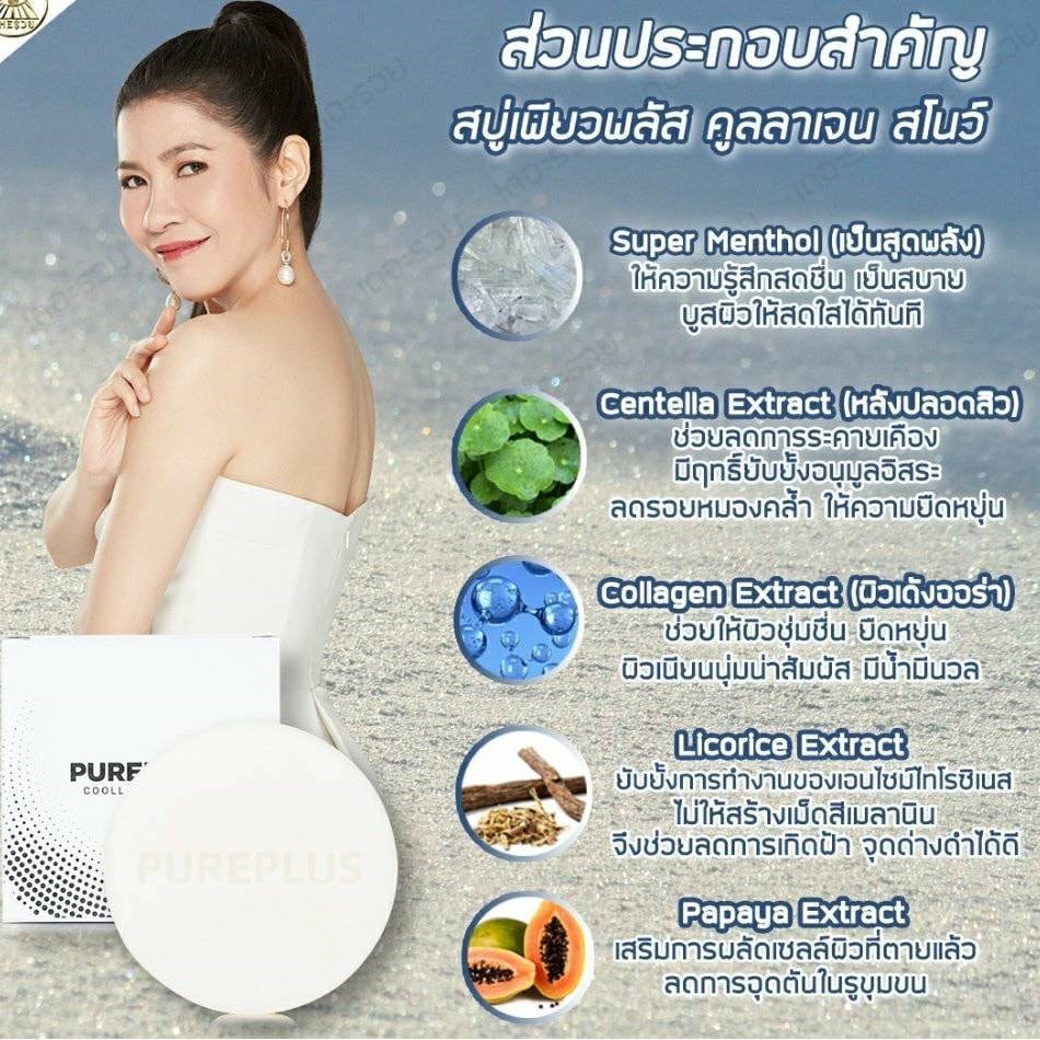 ส่วนประกอบ สบู่เพียวพลัส