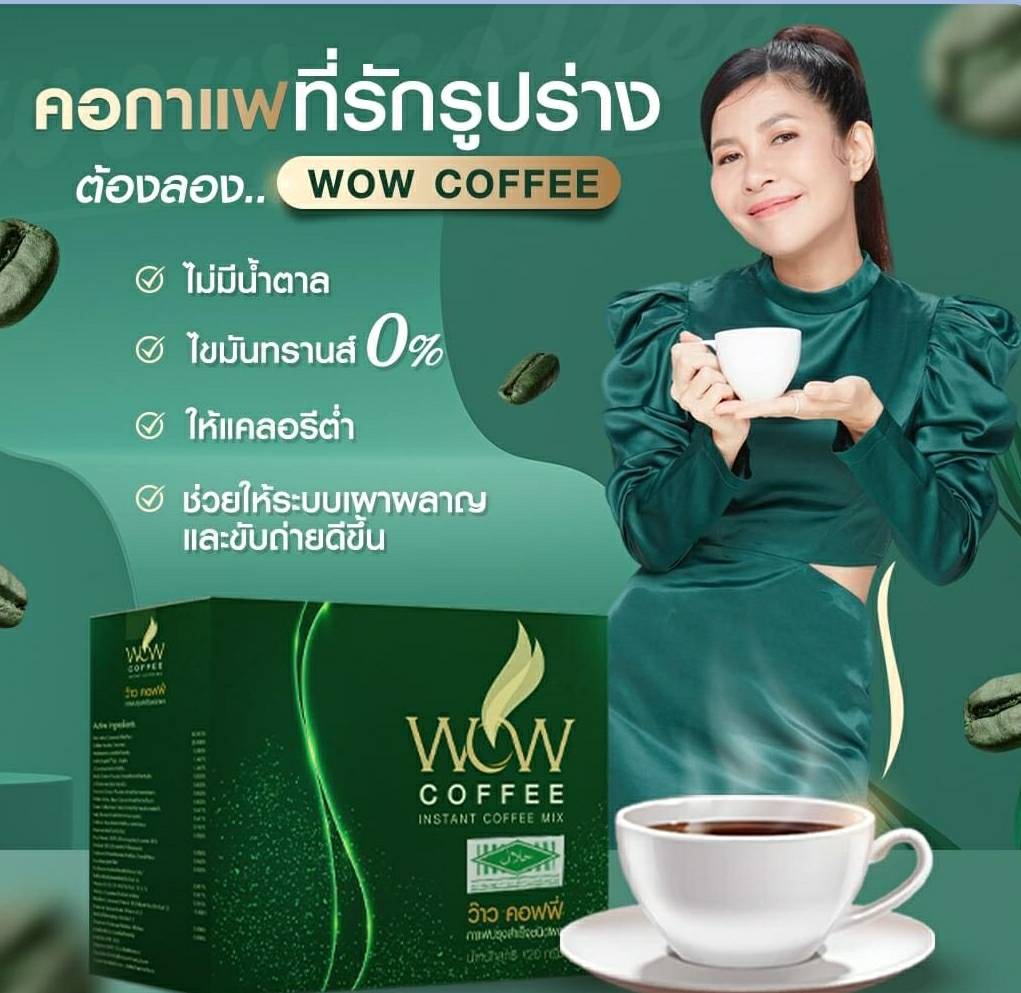 กาแฟว้าว เพียวพลัส กาแฟอาตุ่ย