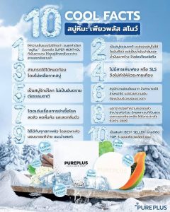 pureplus snow 201192