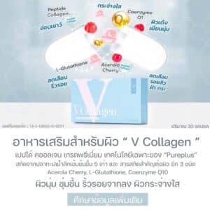 V Collagen capsule detail