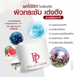 PP cream ผิวกระชับ เต่งตึง