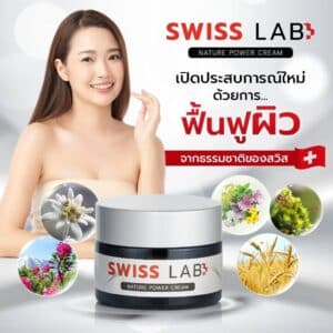Swiss Lab ฟื่นฟู