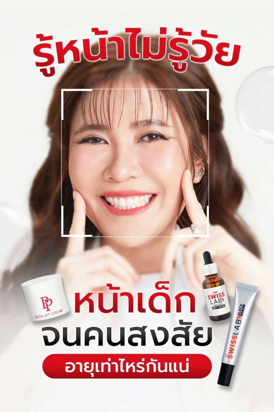 หน่าเด็ก อาตุ่ย