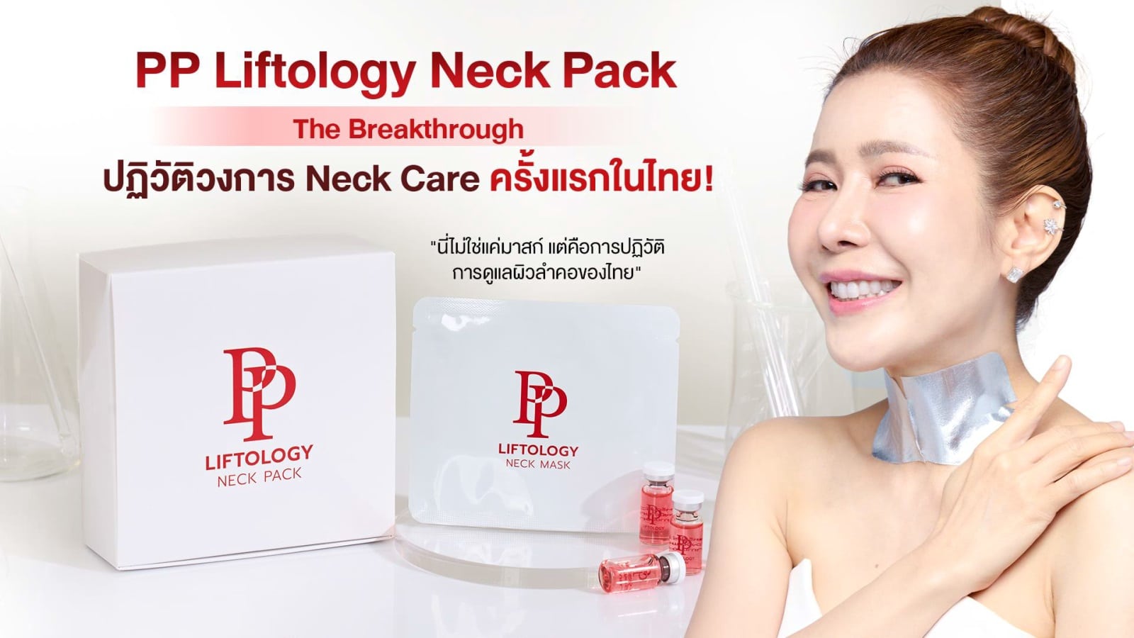 PP Liftology Neck Pack